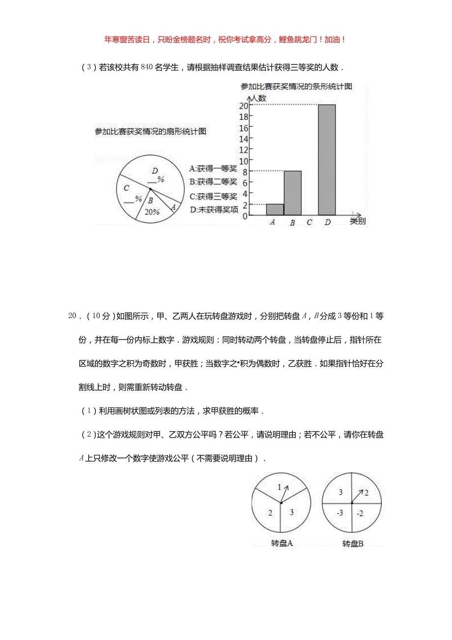 2019年辽宁省丹东市中考数学真题(含答案)_第5页