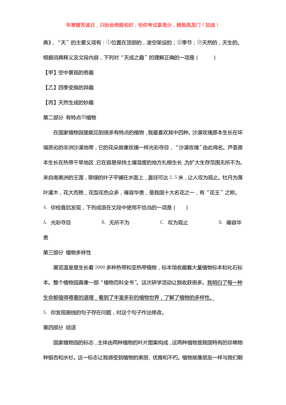 2022年北京海淀中考语文试题(含答案)_第2页