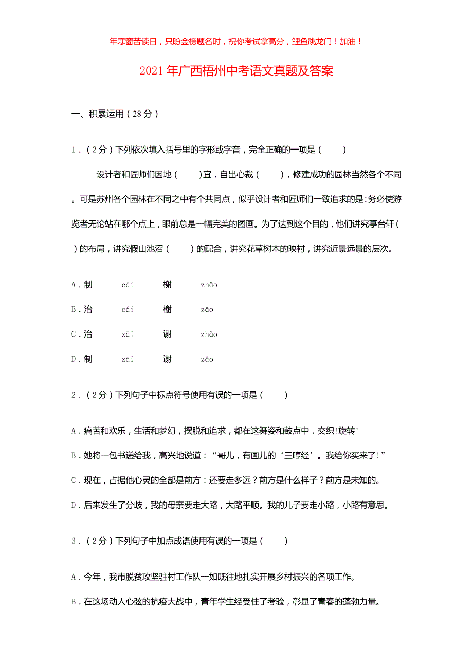 2021年广西梧州中考语文真题(含答案)_第1页