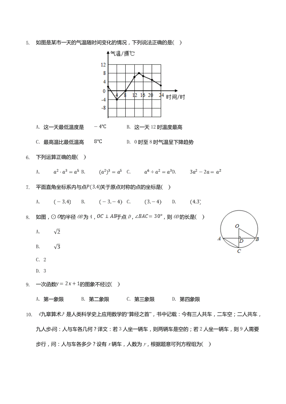 2021年广西钦州市中考数学真题(含答案)_第2页