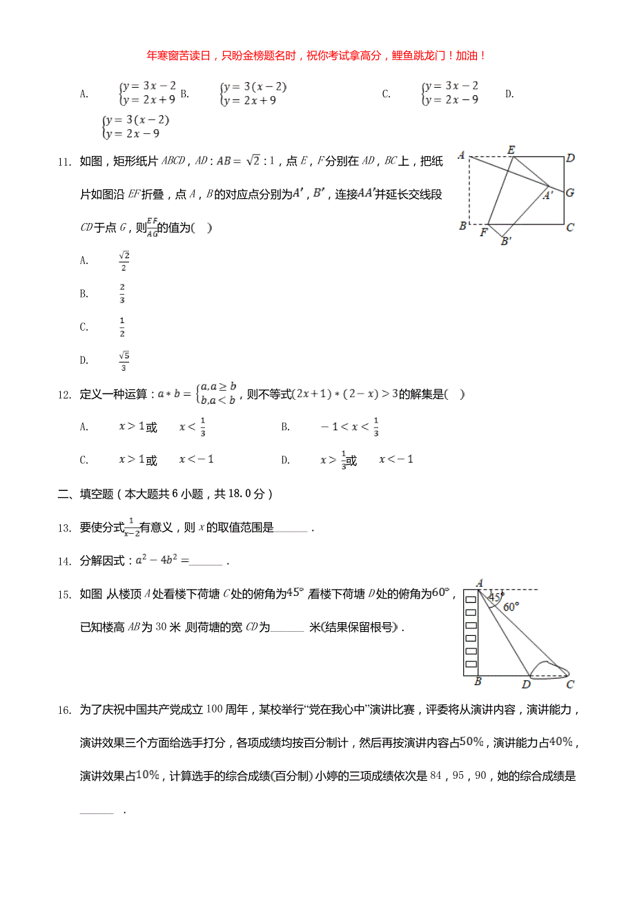 2021年广西钦州市中考数学真题(含答案)_第3页