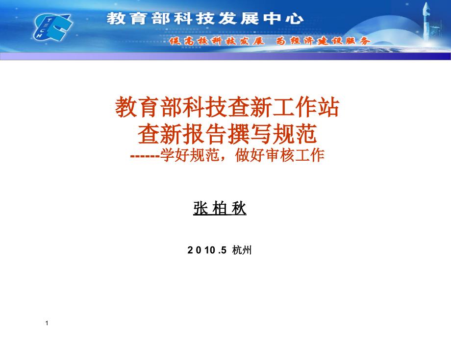 教育部科技查新工作站骄阳书苑_第1页