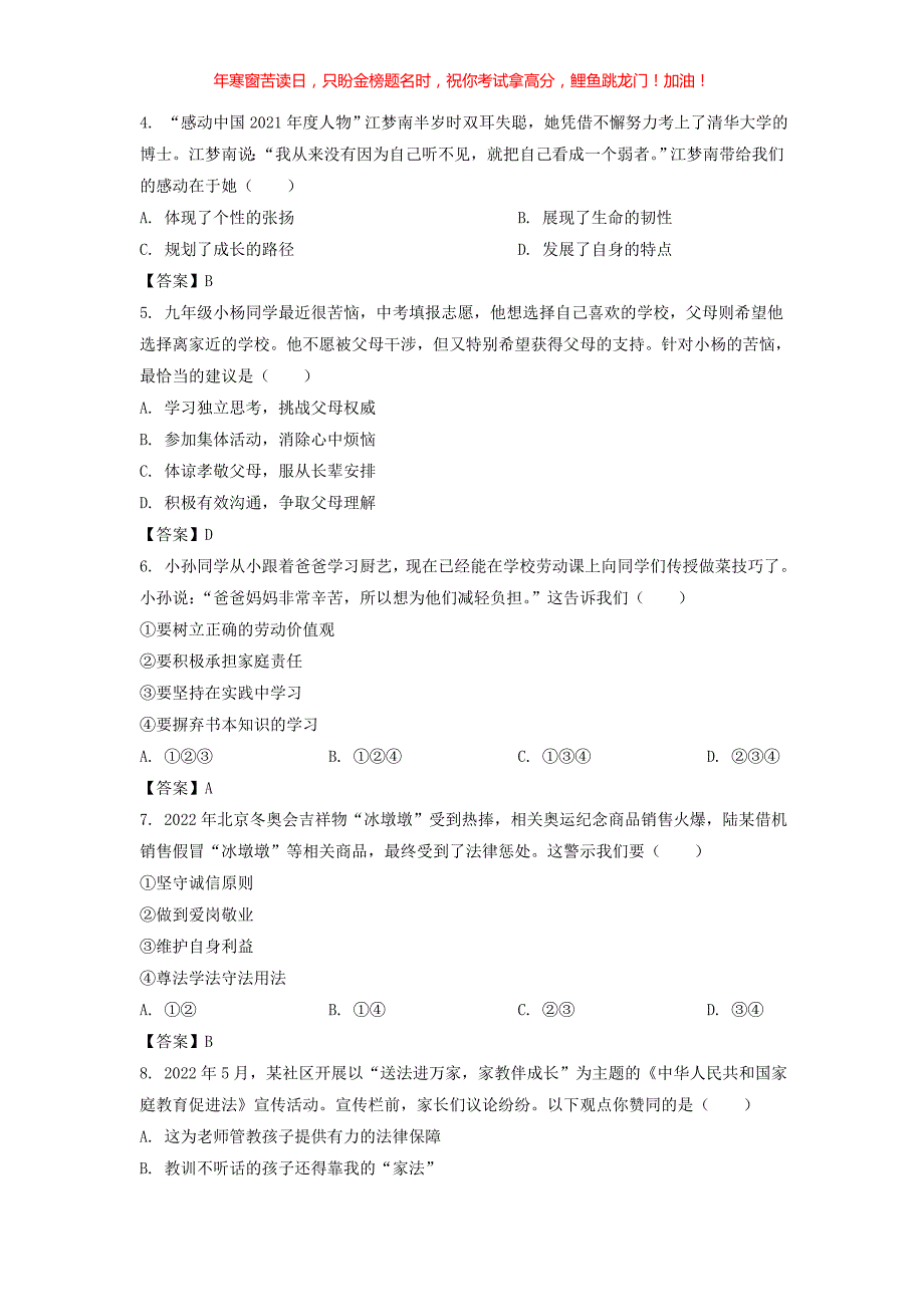 2022年广东中考道德与法治真题(含答案)_第2页