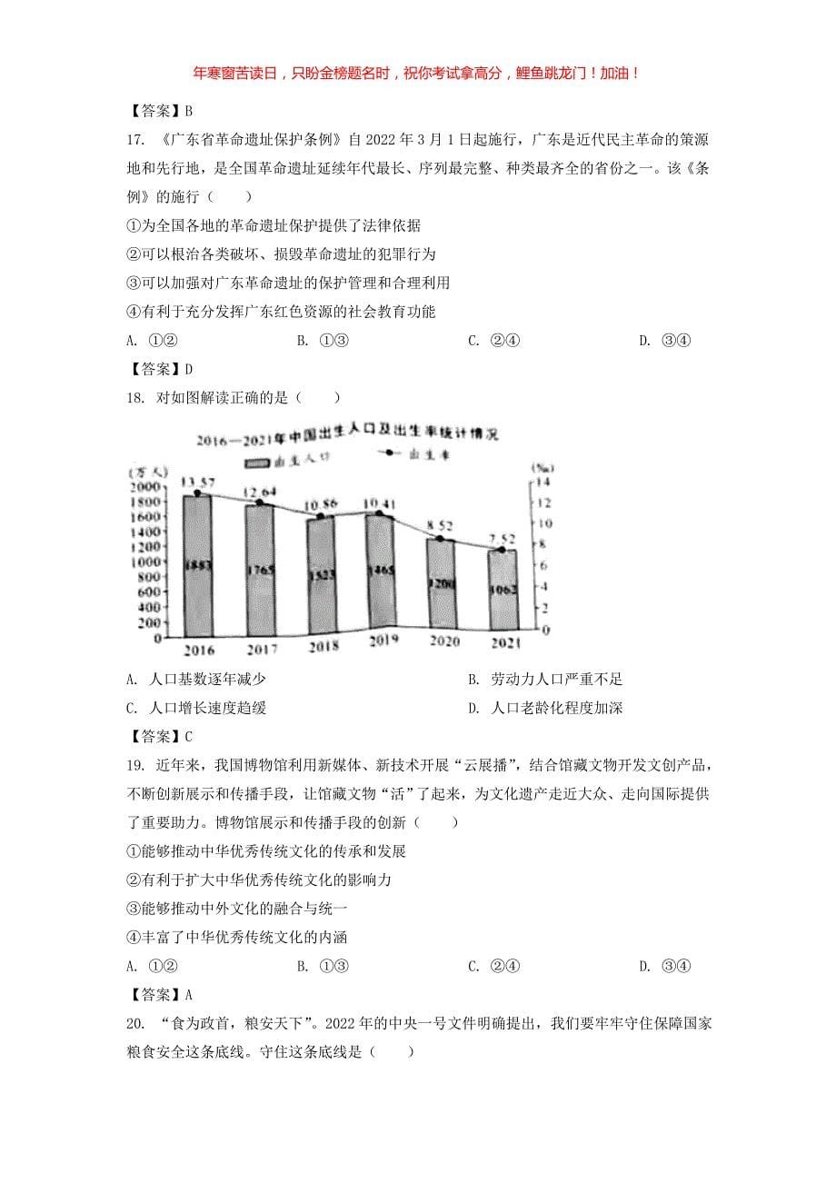 2022年广东中考道德与法治真题(含答案)_第5页