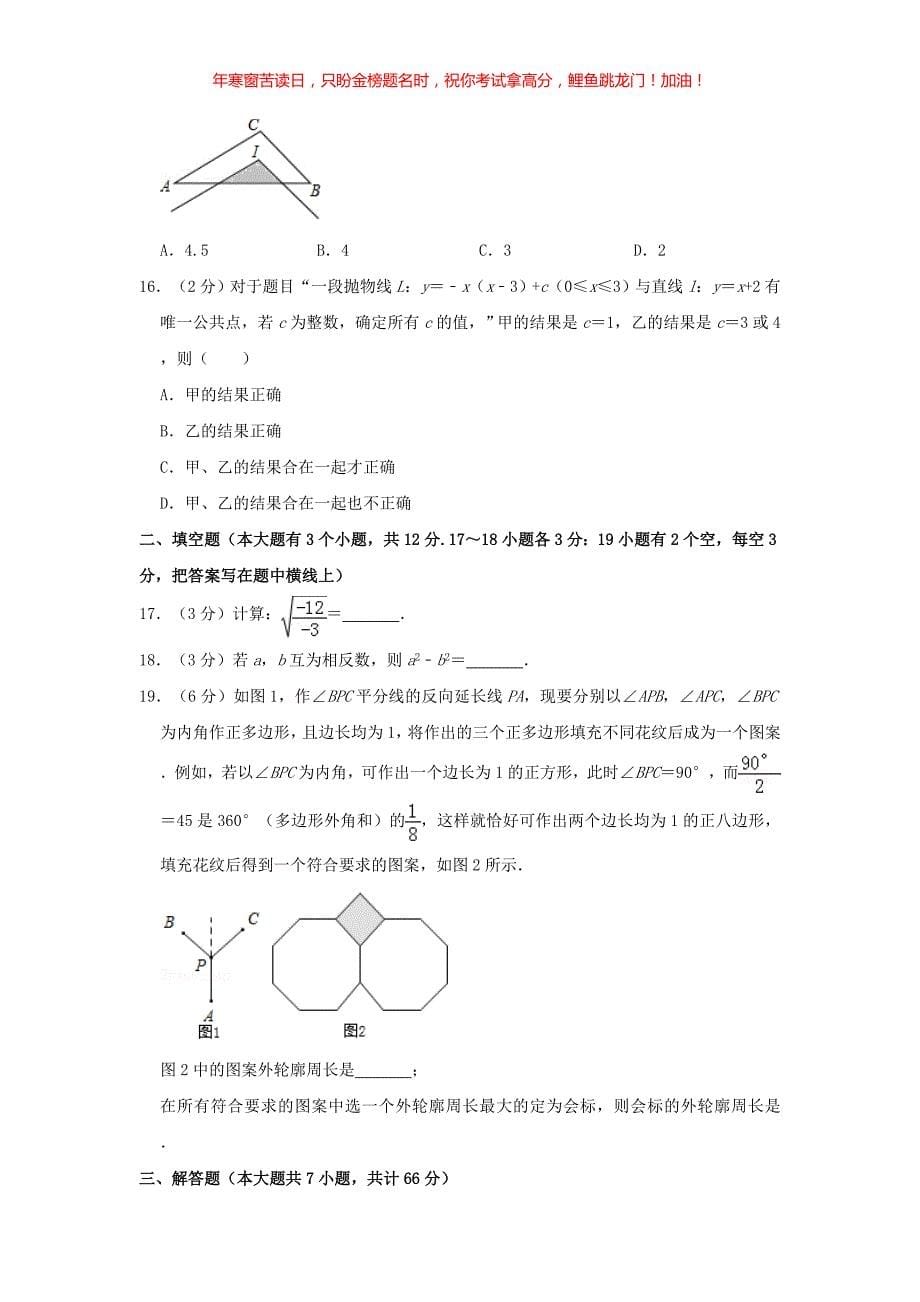 2018年河北省张家口市中考数学真题(含答案)_第5页