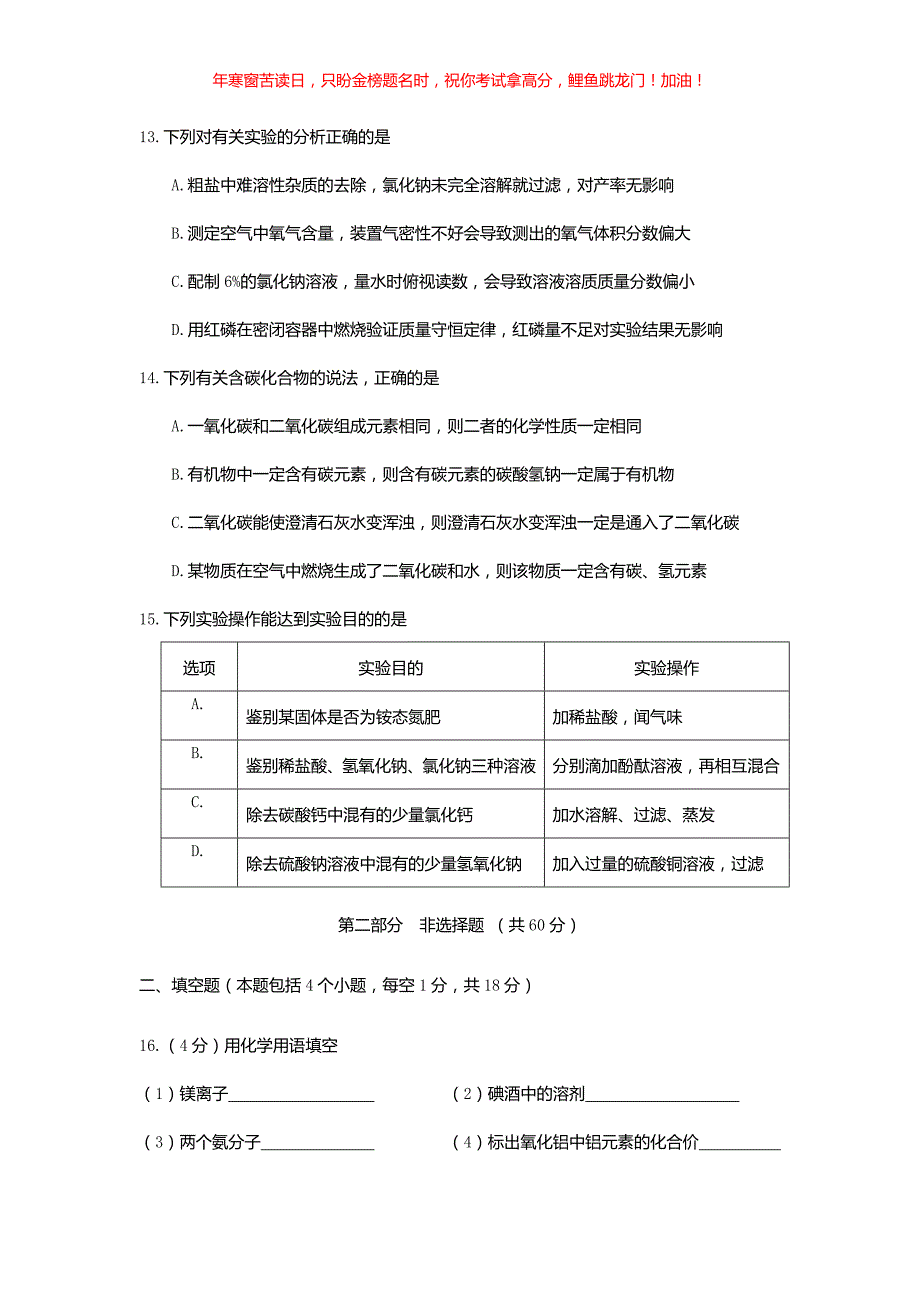 2021年辽宁省本溪市中考化学真题(含答案)_第3页