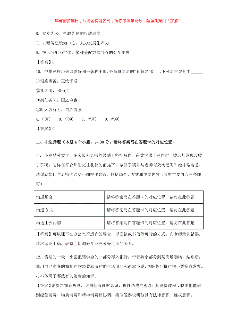 2018年内蒙古锡林郭勒市中考政治真题(含答案)_第3页