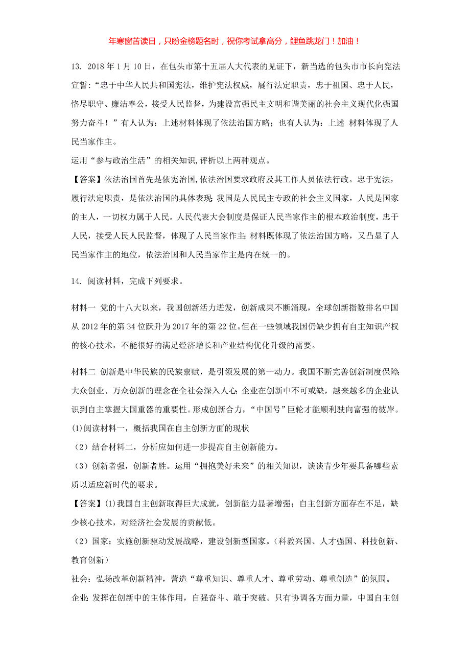 2018年内蒙古锡林郭勒市中考政治真题(含答案)_第4页