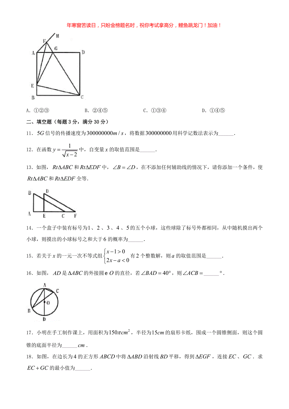 2020年黑龙江鸡西中考数学真题(含答案)_第3页