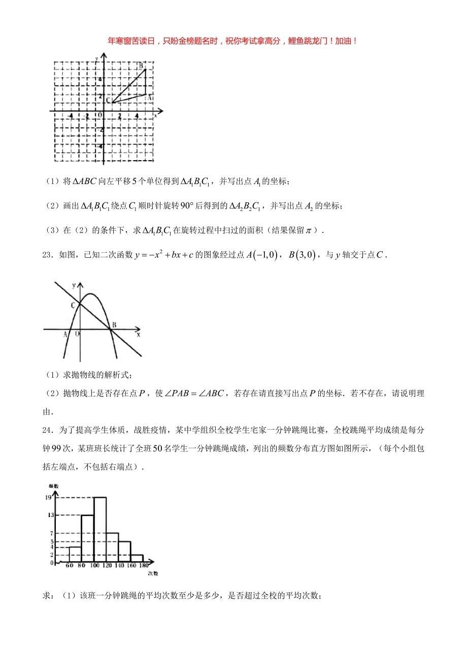 2020年黑龙江鸡西中考数学真题(含答案)_第5页