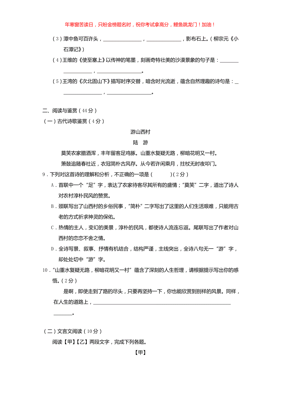 2021年湖南衡阳中考语文试题(含答案)_第3页