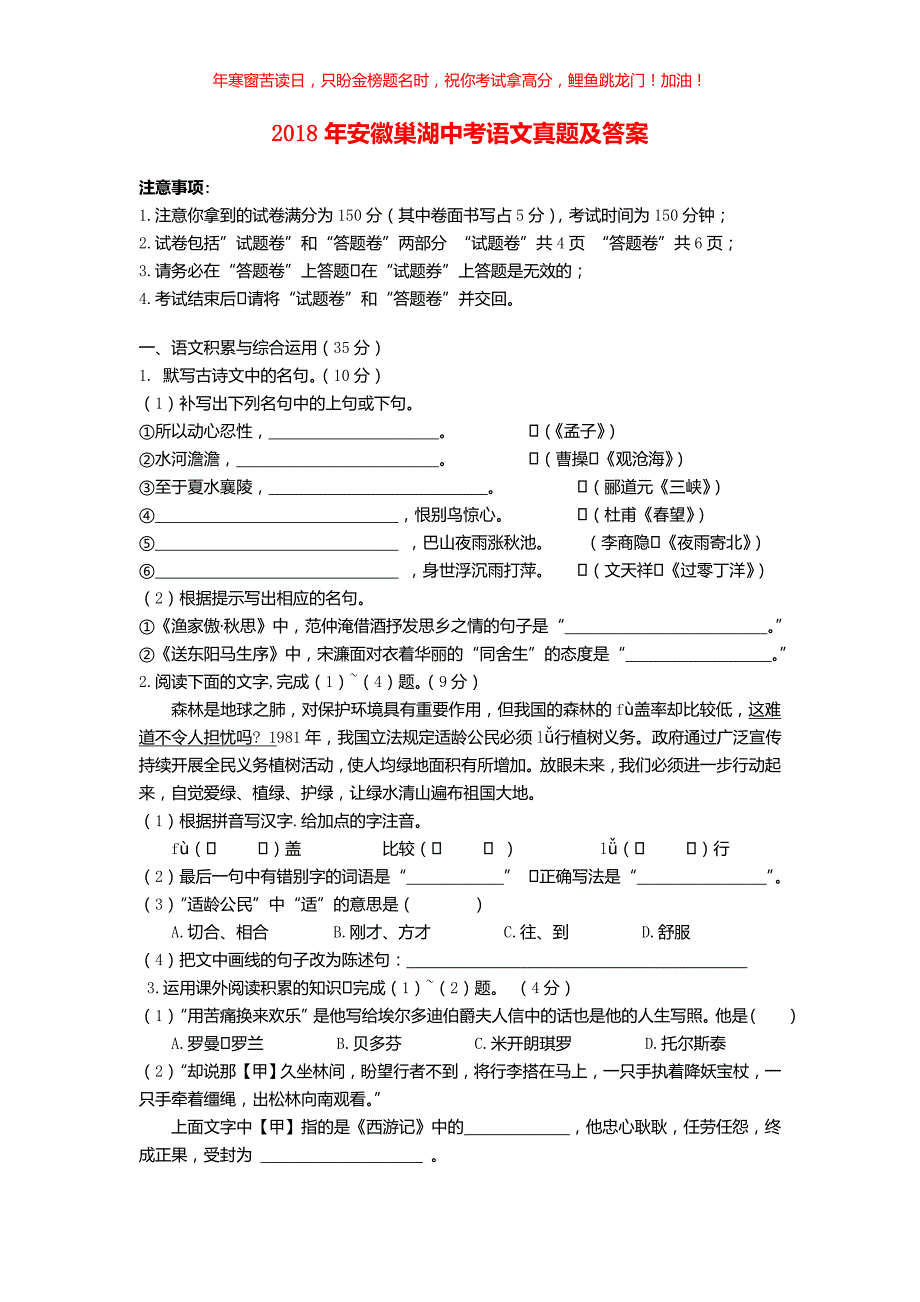 2018年安徽巢湖中考语文真题(含答案)_第1页