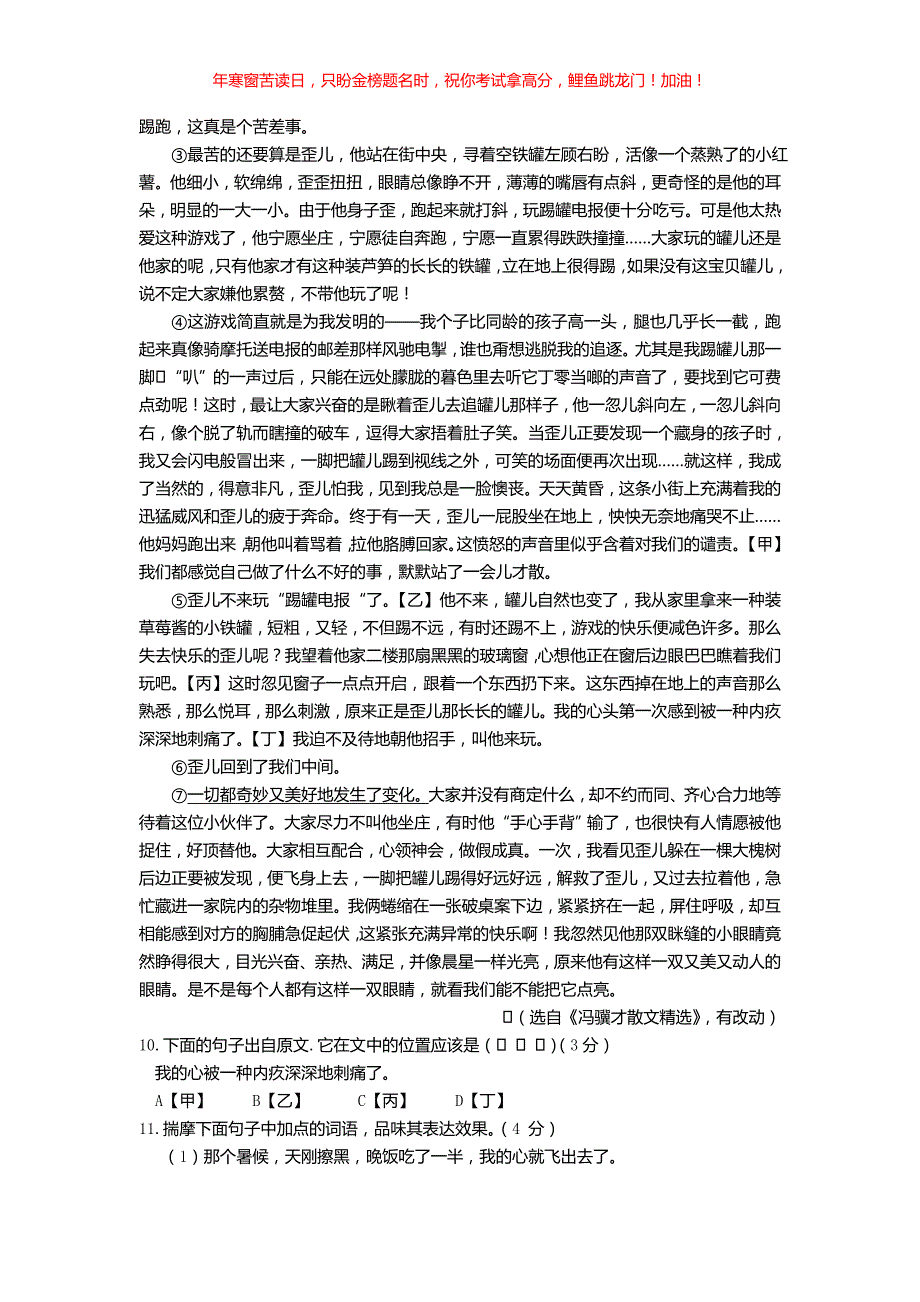 2018年安徽巢湖中考语文真题(含答案)_第4页