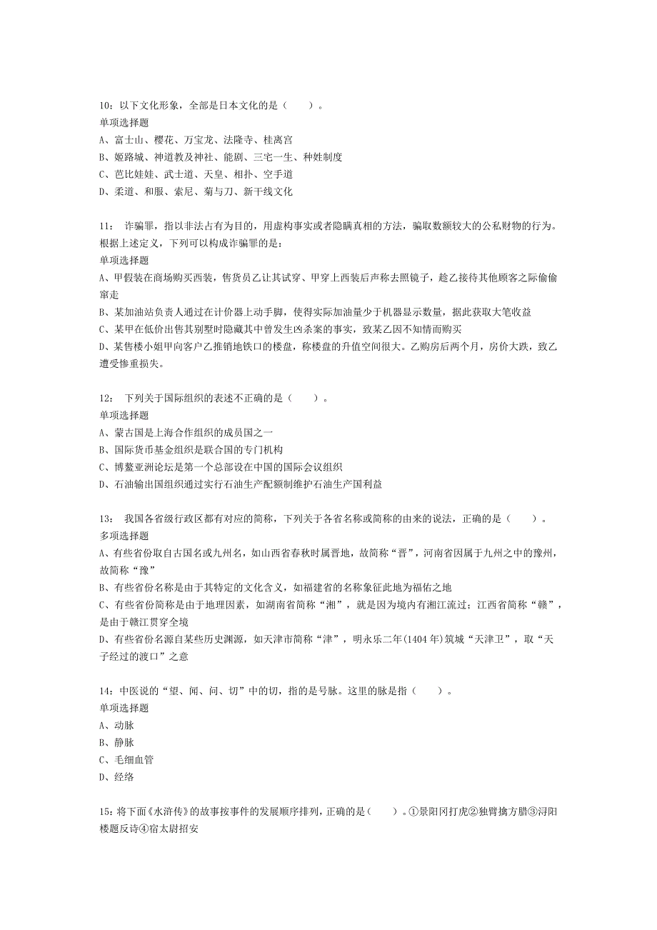 公务员《常识判断》通关试题 (4)_第3页