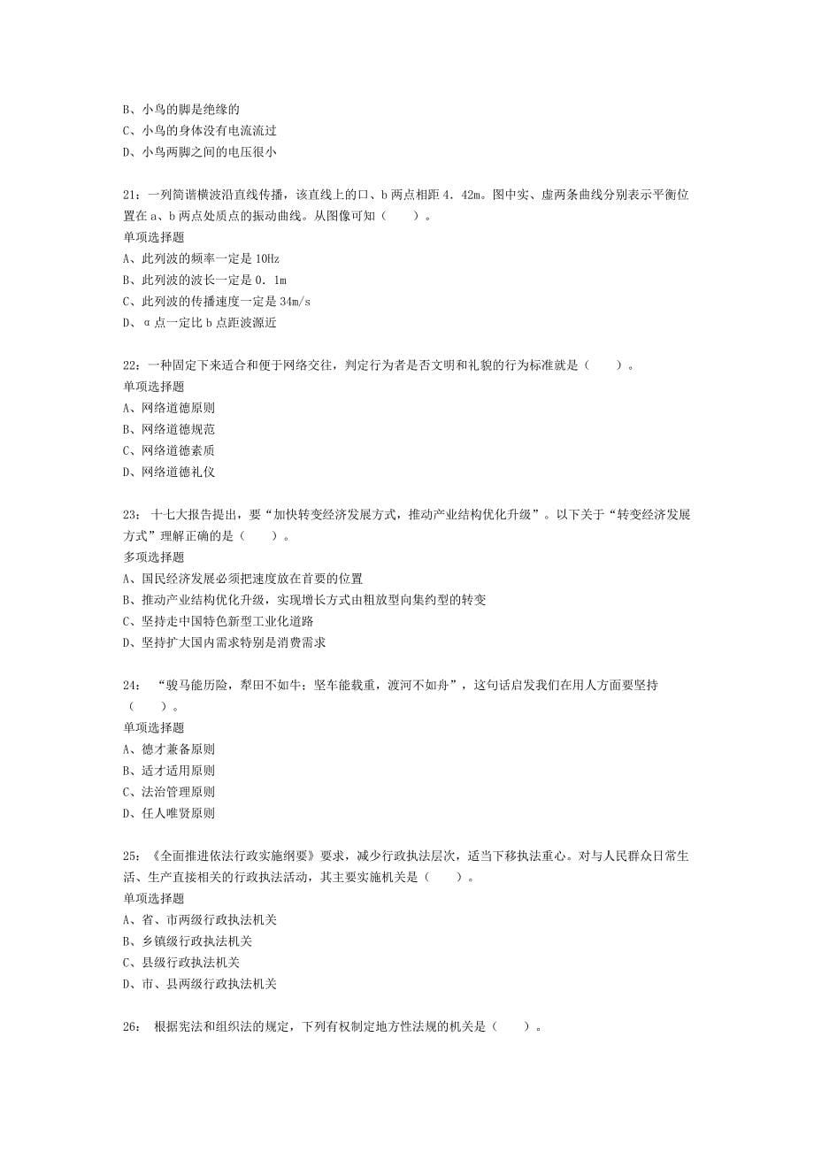 公务员《常识判断》通关试题 (4)_第5页