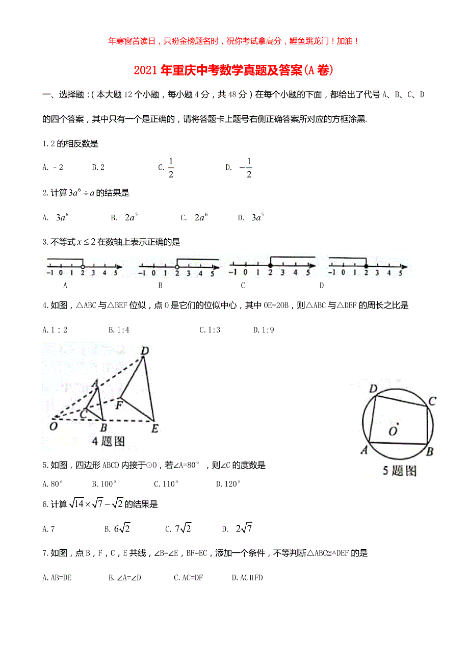 2021年重庆中考数学真题(A卷)(含答案)_第1页