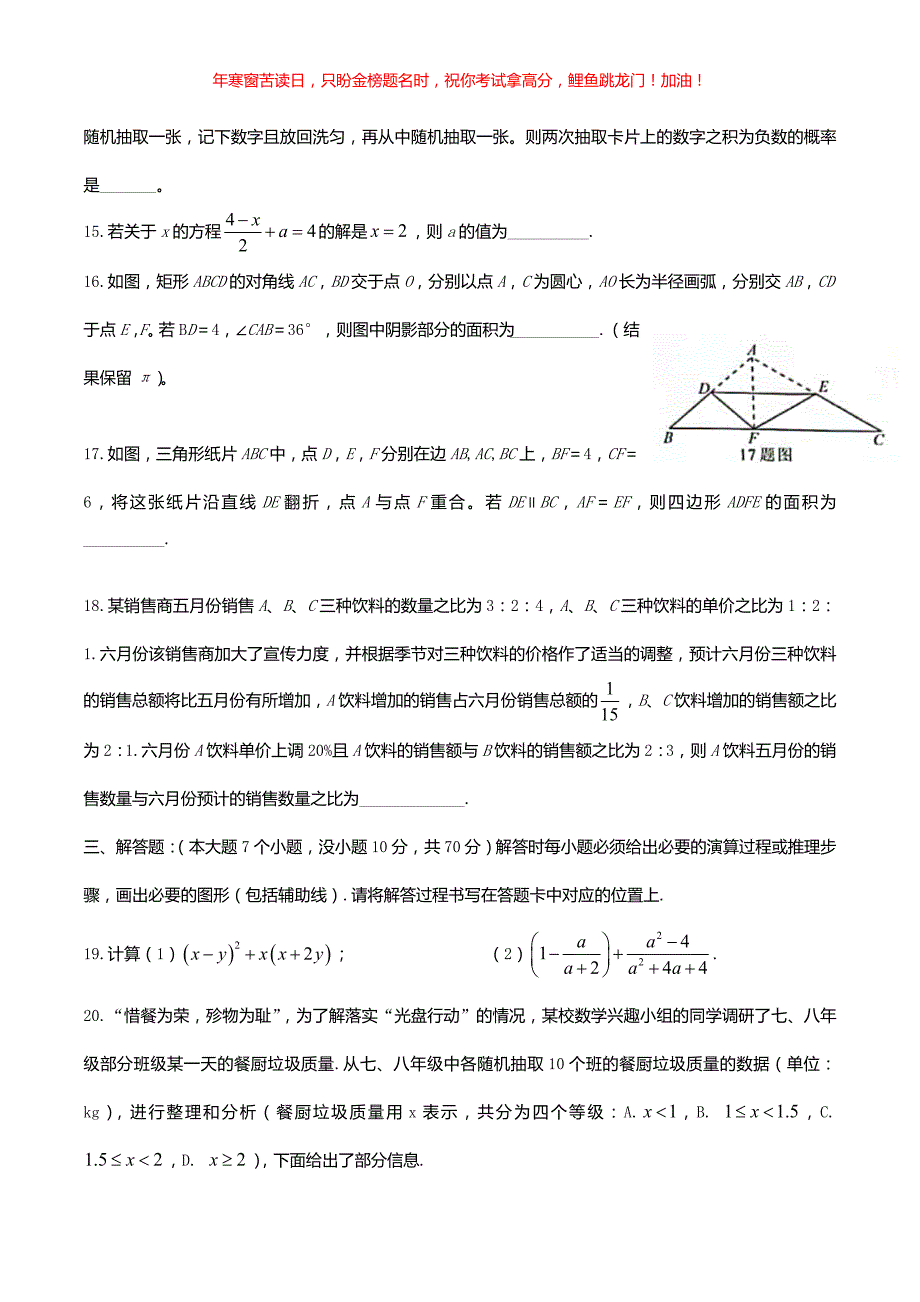 2021年重庆中考数学真题(A卷)(含答案)_第4页