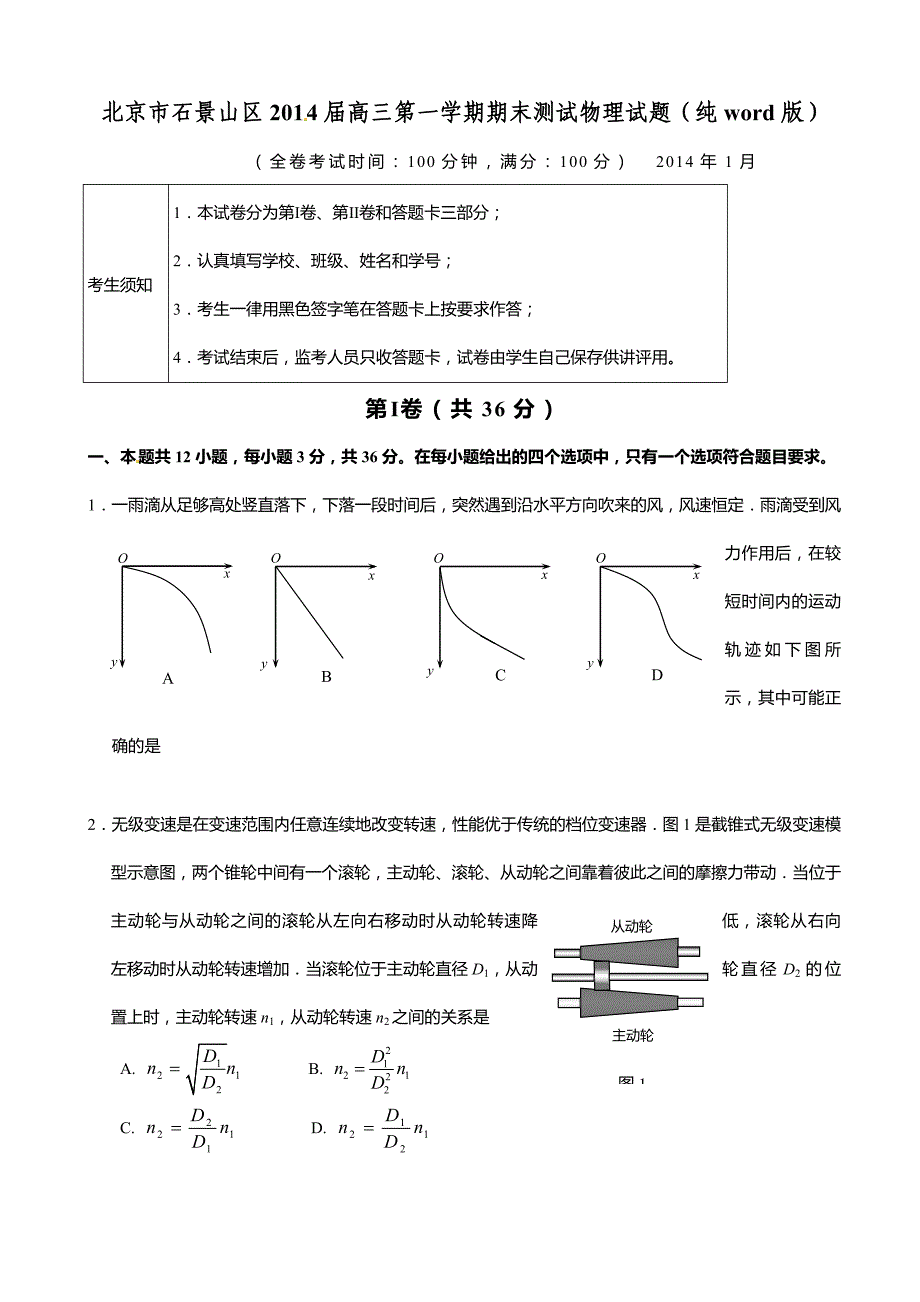 石景山区高三上学期物理期末试题（含答案）_第1页