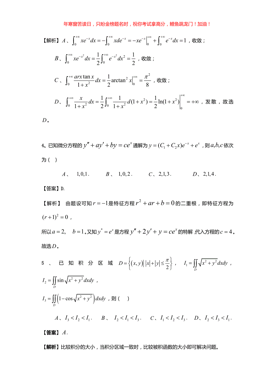 2019内蒙古考研数学二真题(含答案)_第2页