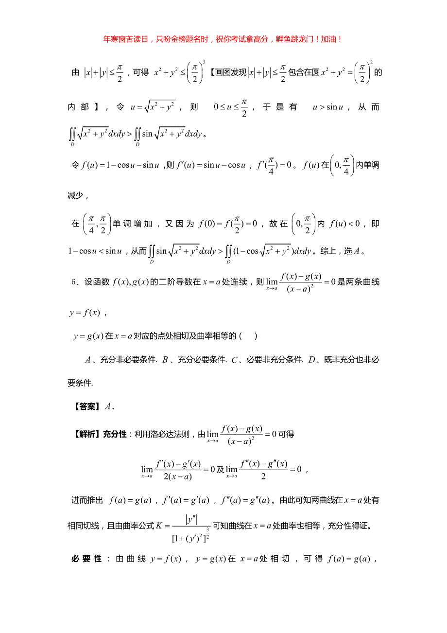 2019内蒙古考研数学二真题(含答案)_第3页