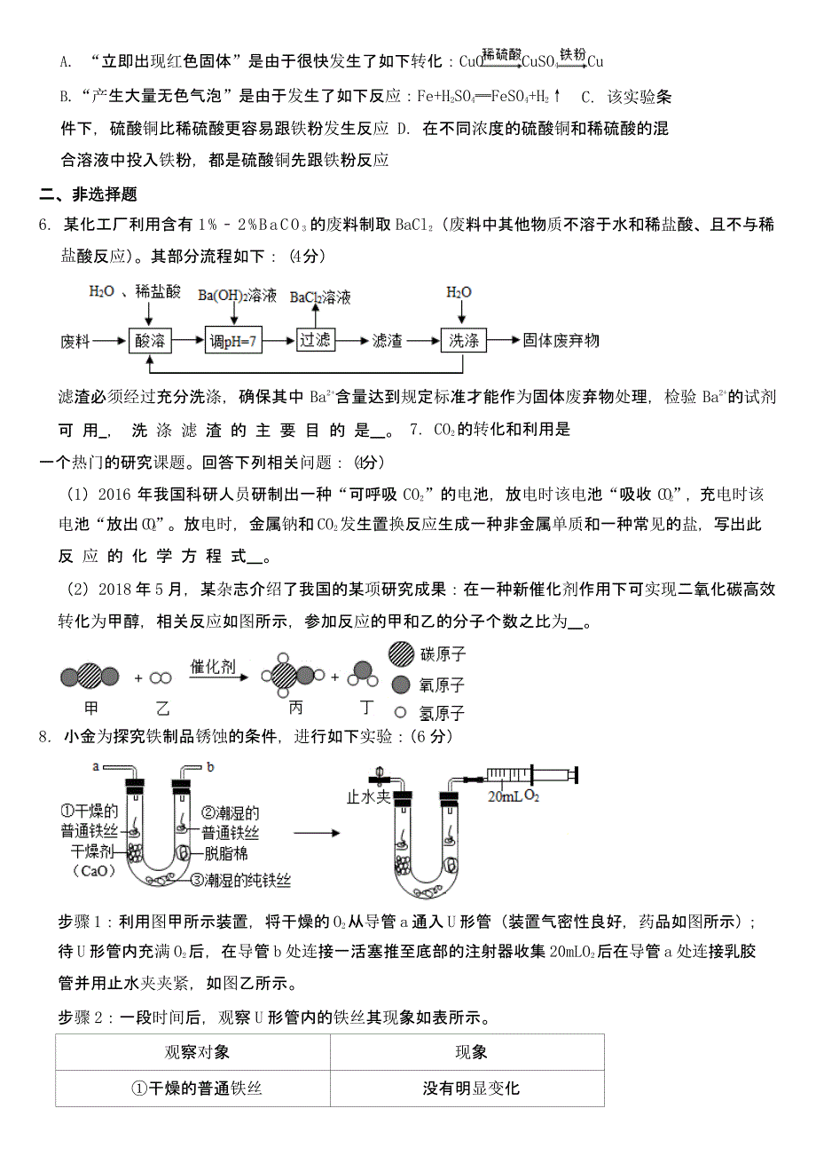 2018-2022年近五年浙江省杭州市中考化学试卷及答案_第2页