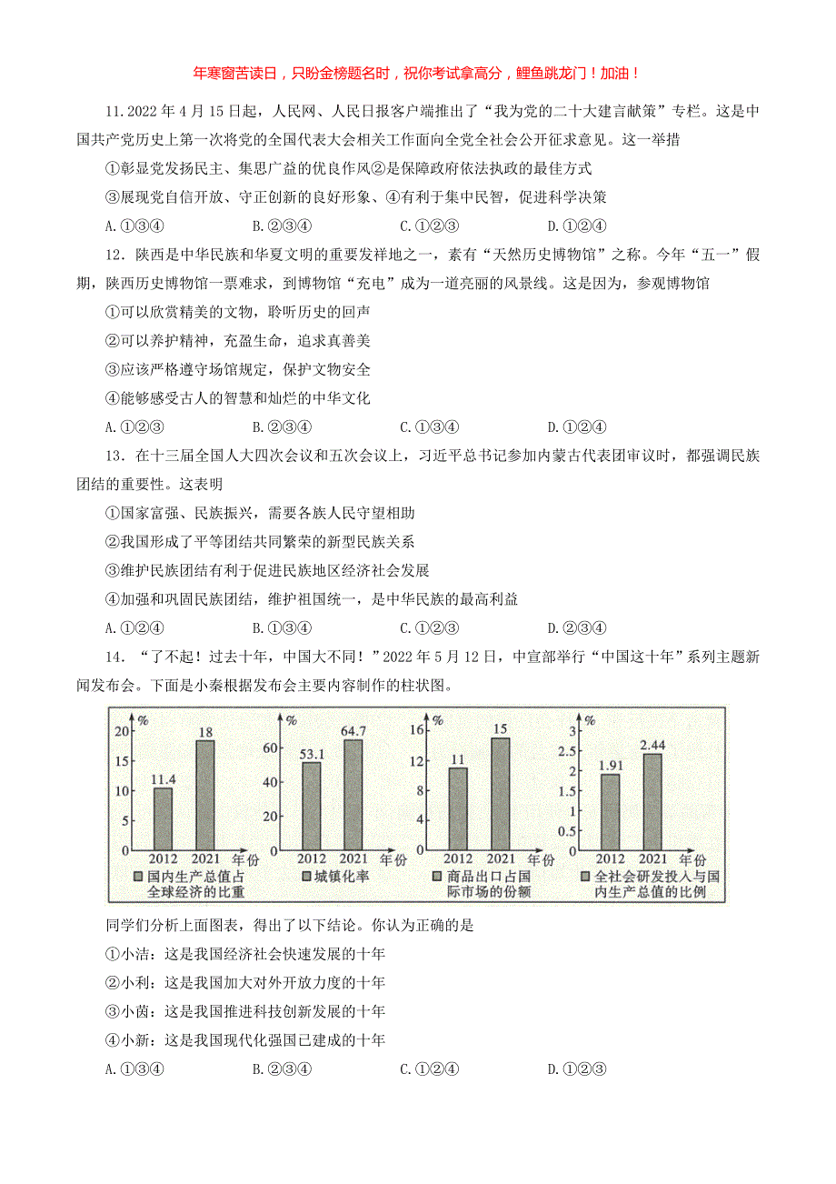 2022年陕西安康中考道德与法治真题B卷(含答案)_第3页