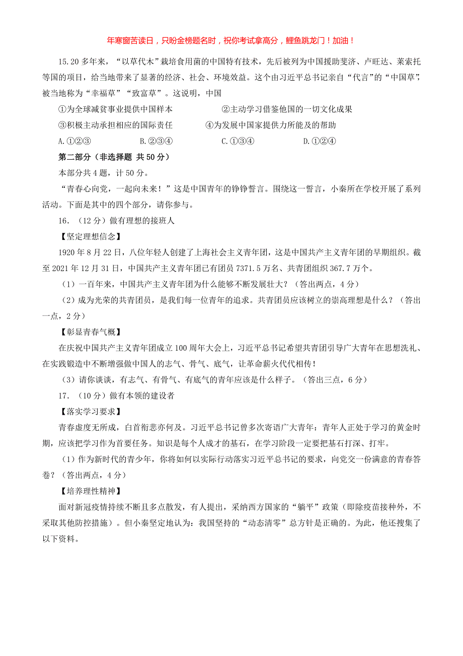 2022年陕西安康中考道德与法治真题B卷(含答案)_第4页