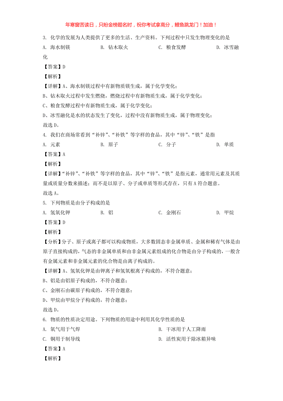 2022年山东泰安中考化学试题(含答案)_第2页