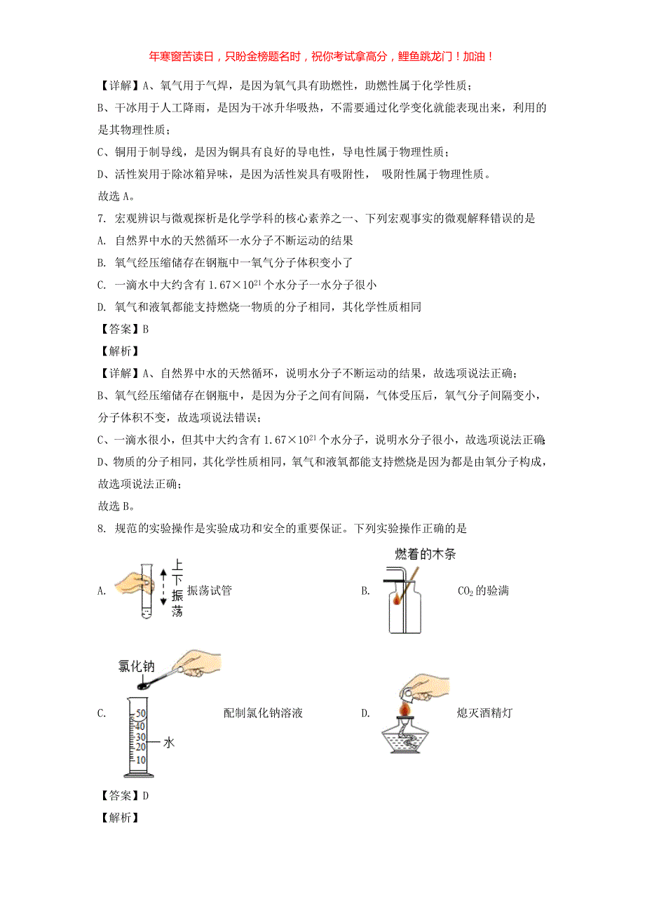 2022年山东泰安中考化学试题(含答案)_第3页