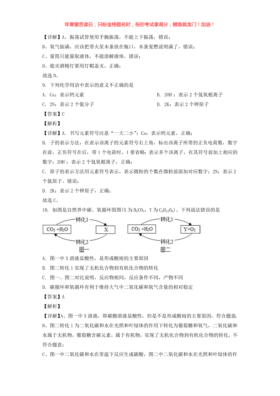 2022年山东泰安中考化学试题(含答案)_第4页