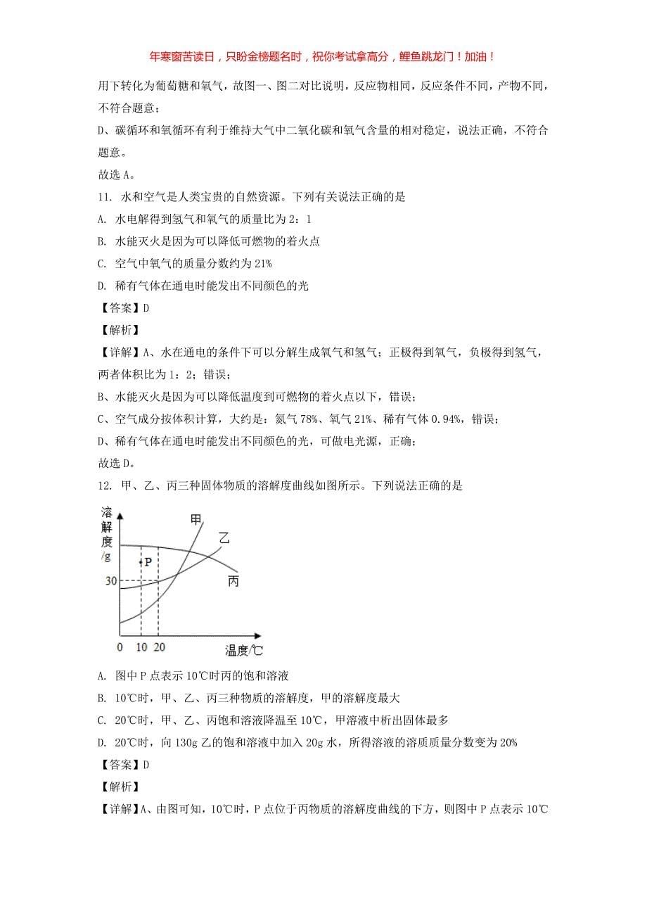 2022年山东泰安中考化学试题(含答案)_第5页