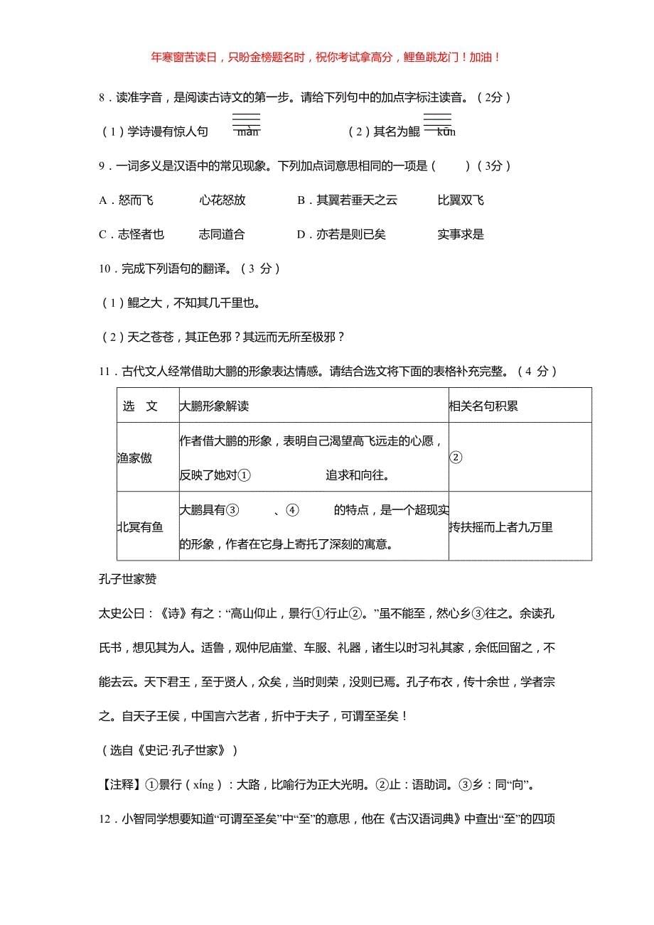 2021年山西晋城中考语文真题(含答案)_第5页