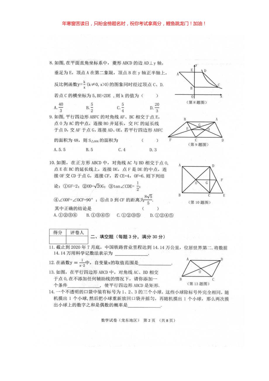 2021年黑龙江双鸭山中考数学真题(含答案)_第2页