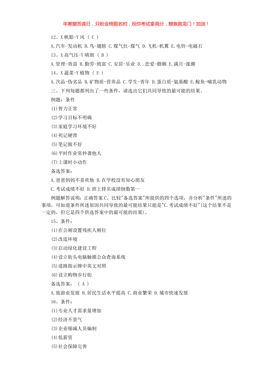 2018年国企校园招聘真题(含答案)_第3页