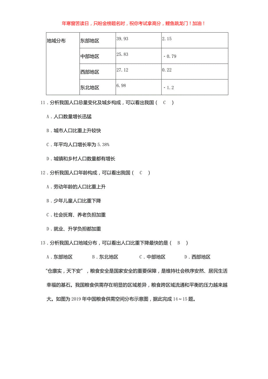 2021年山东省潍坊市中考地理真题(含答案)_第4页