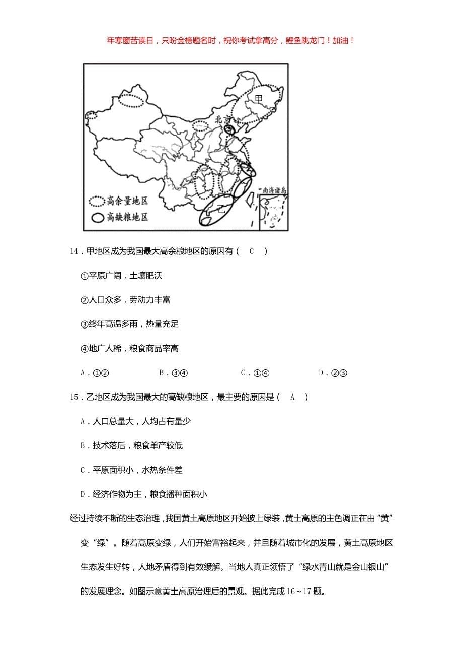 2021年山东省潍坊市中考地理真题(含答案)_第5页