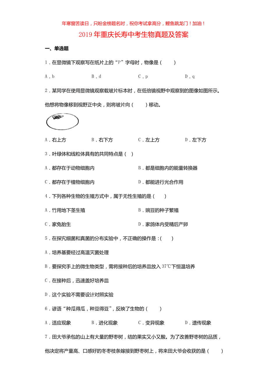 2019年重庆长寿中考生物真题(含答案)_第1页