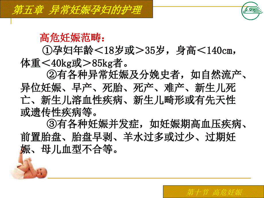 第十节高危妊娠的监护_课件_第3页