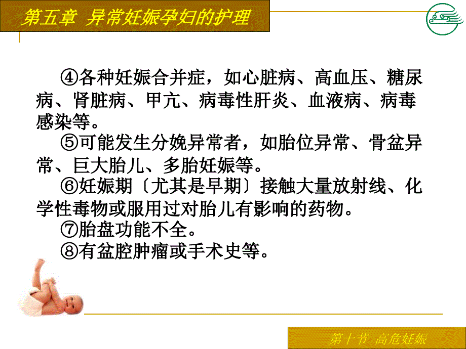 第十节高危妊娠的监护_课件_第4页