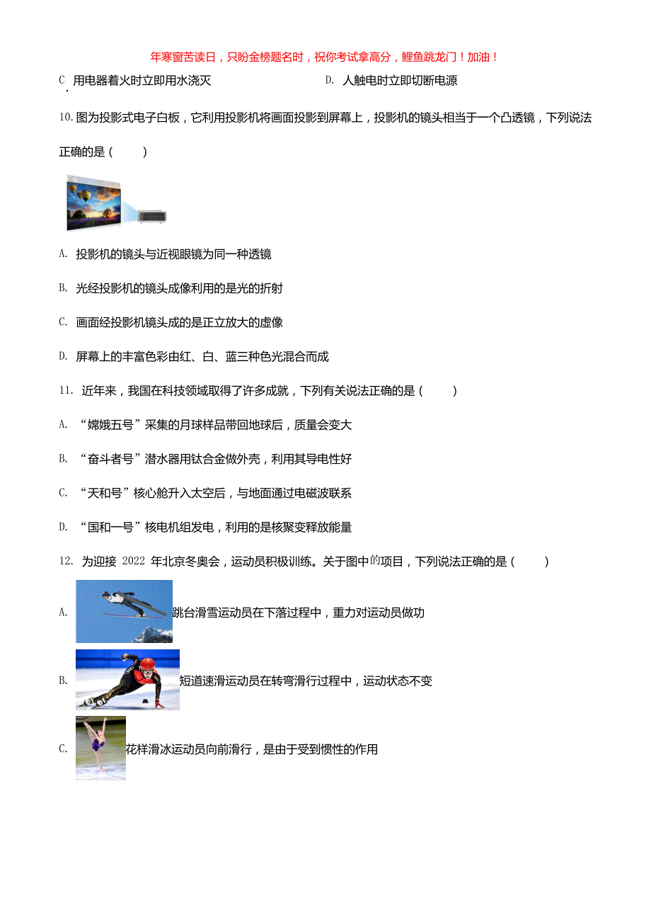 2021年河南三门峡中考物理真题(含答案)_第3页