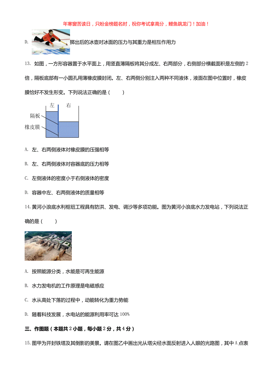 2021年河南三门峡中考物理真题(含答案)_第4页