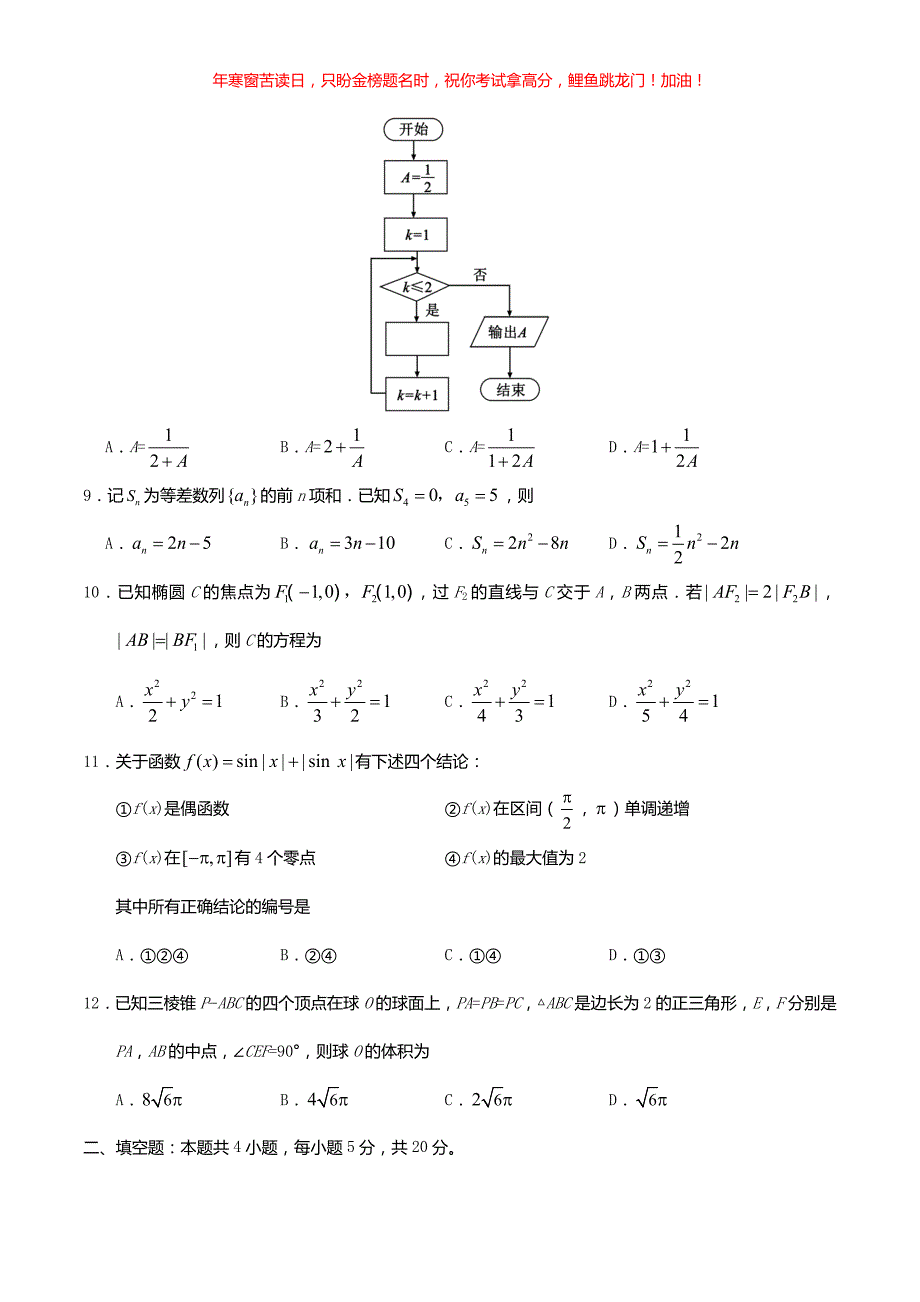 2019年河北高考理科数学真题(含答案)_第3页