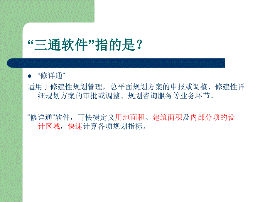 三通软件修详通报建通_第2页