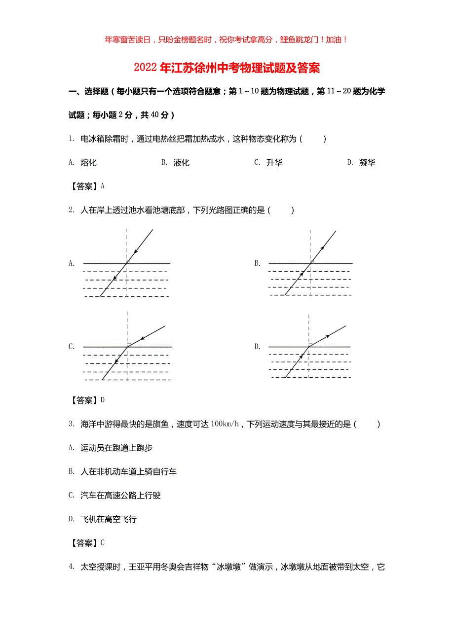 2022年江苏徐州中考物理试题(含答案)_第1页