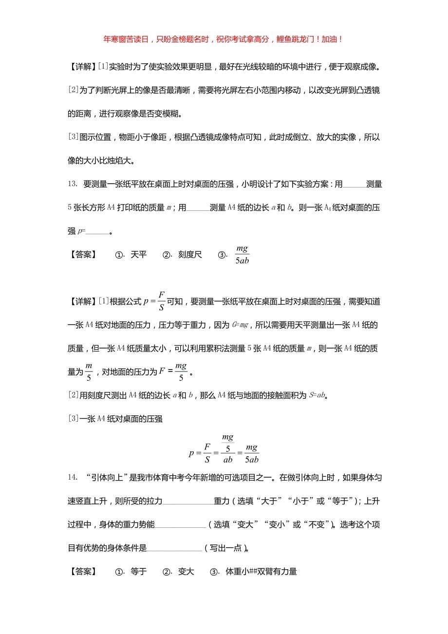 2022年江苏徐州中考物理试题(含答案)_第5页