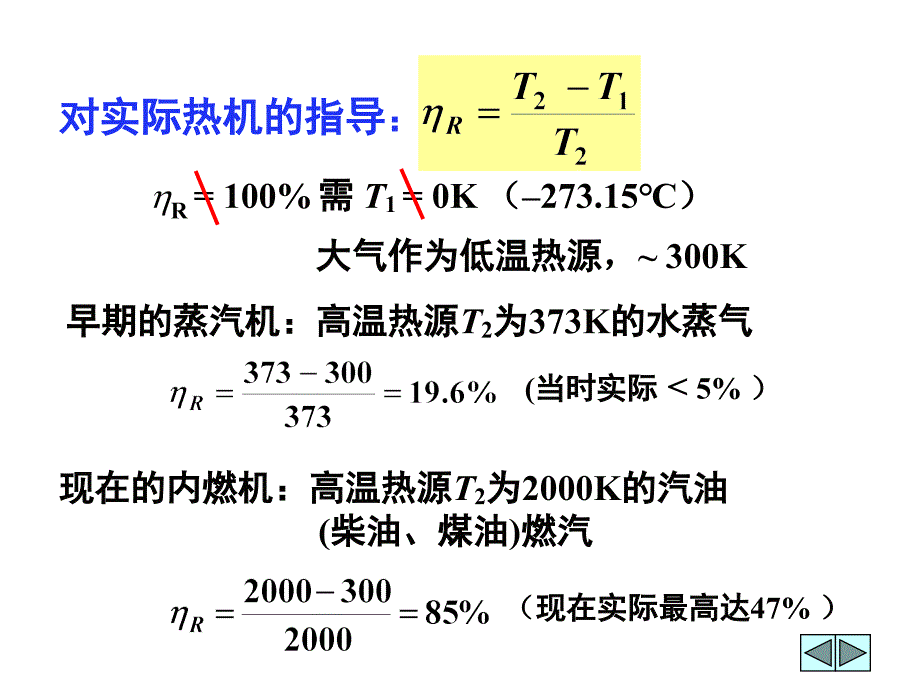 热力学第二定律(生工)_第4页