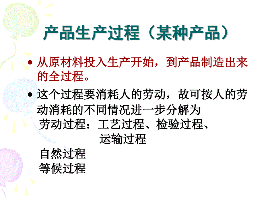 《企业生产运作管理》PPT课件_第4页