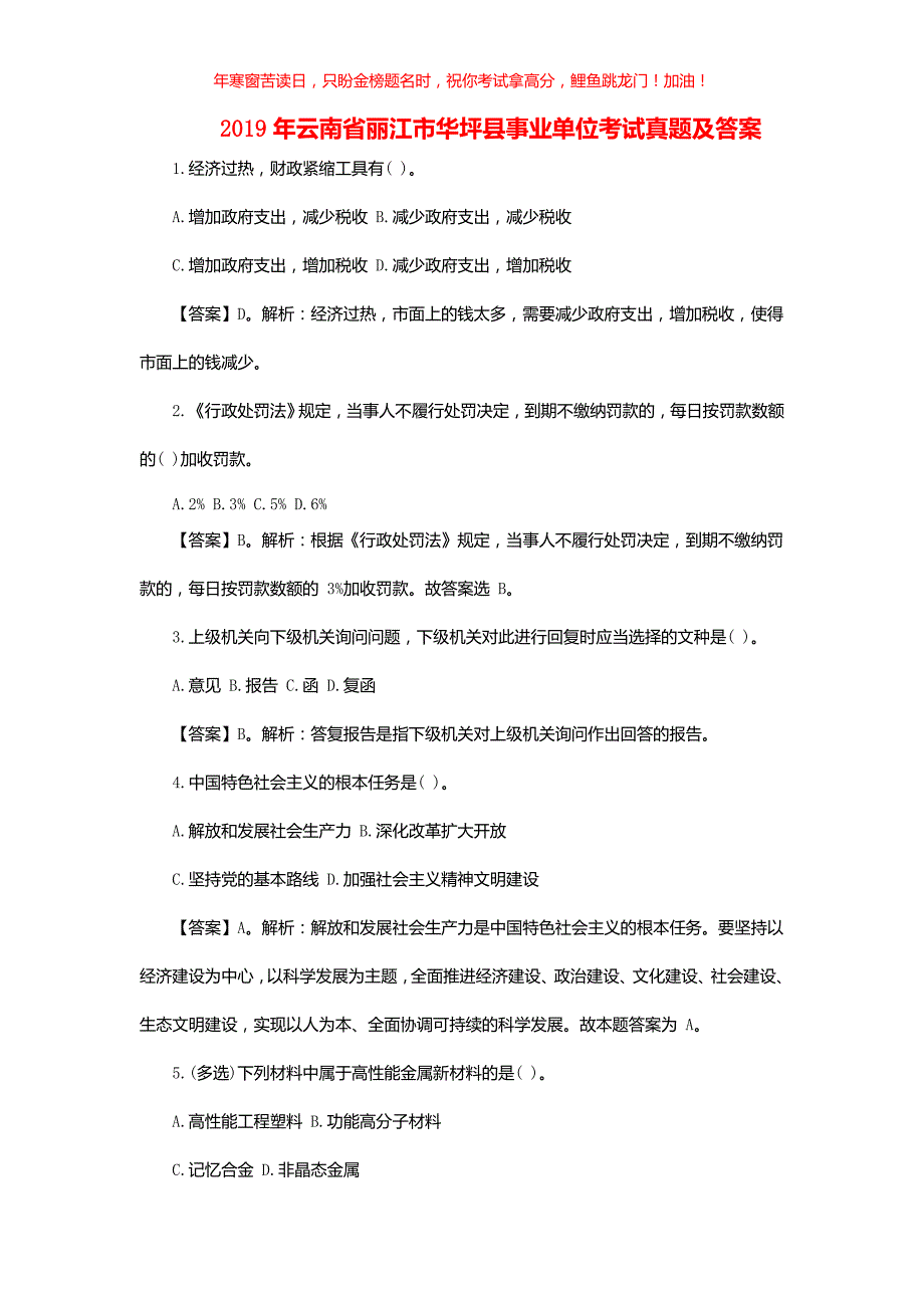 2019年云南省丽江市华坪县事业单位考试真题(含答案)_第1页