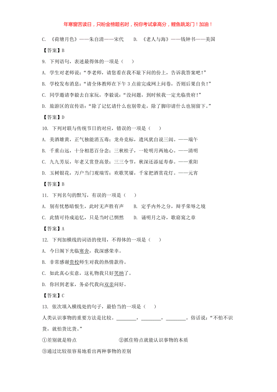 2018年贵州普通高中会考语文真题(含答案)_第3页