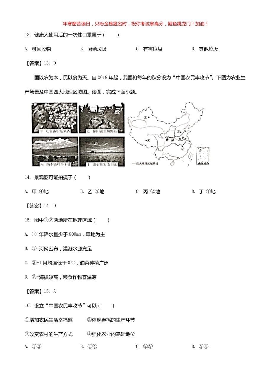 2020年北京丰台中考地理试题(含答案)_第5页